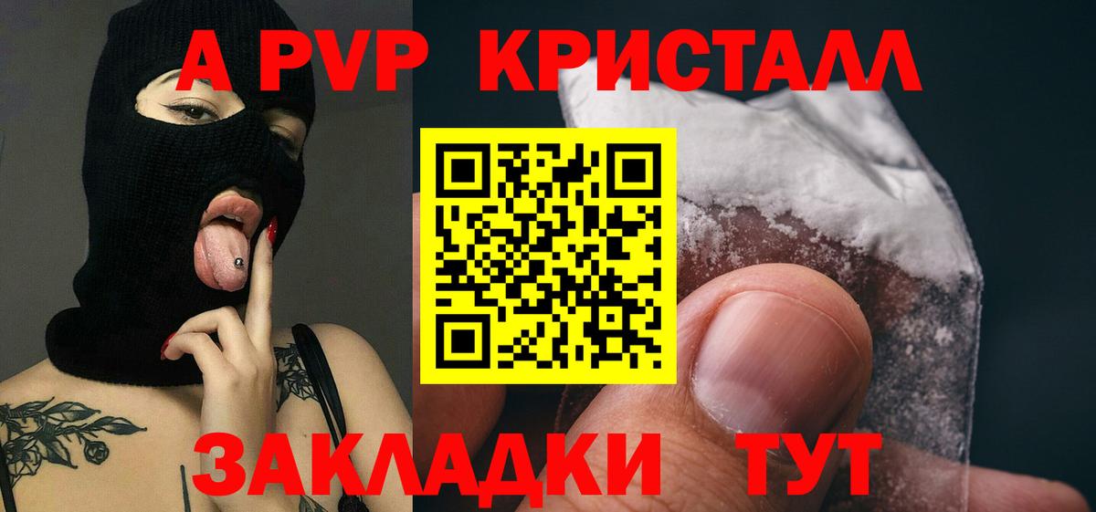 Alfa_PVP кристаллы Луга