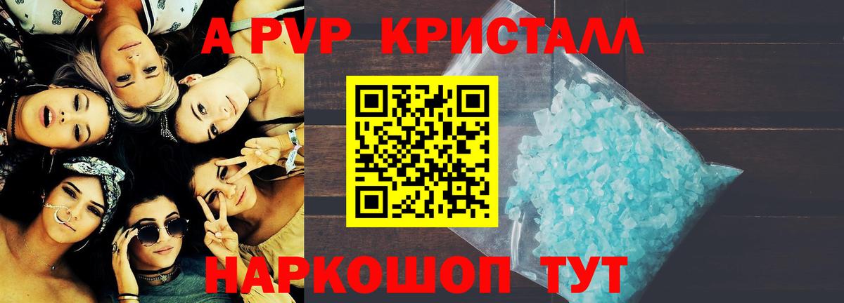 А ПВП СК КРИС  APVP СК КРИС  Alfa_PVP Crystall  Вход с VPN  Луга 
