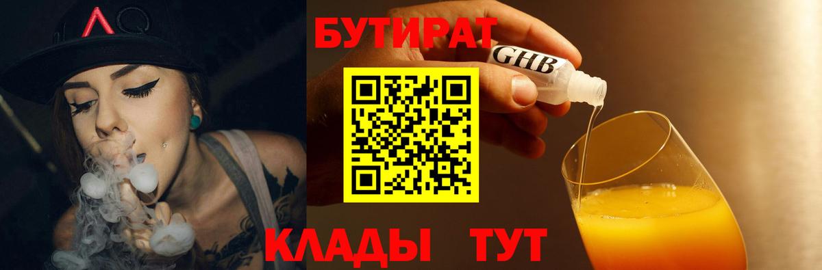 Луга  Бутират  Вход с VPN  БУТИРАТ GHB 