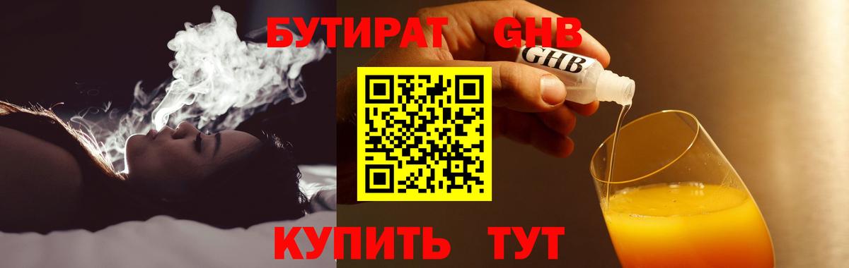 Бутират бутик Луга