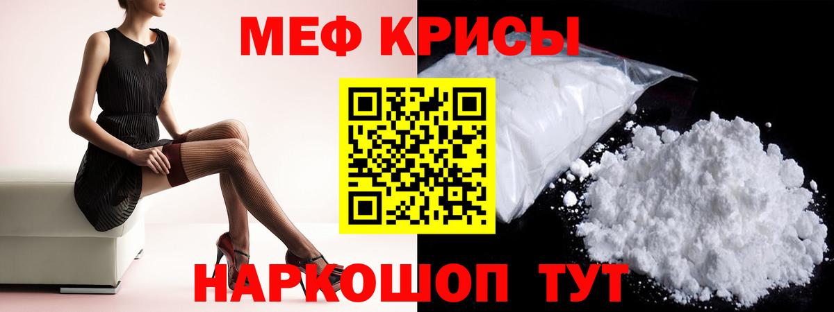 Меф мяу мяу  Луга